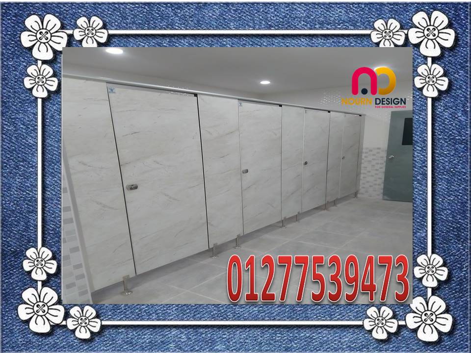 كومباكت hpl فواصل بارتشينات ابواب حمامات