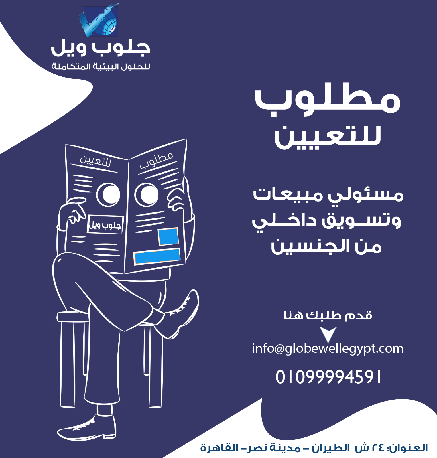 مطلوب مسئولي مبيعات وتسويق داخلي من الجنسين