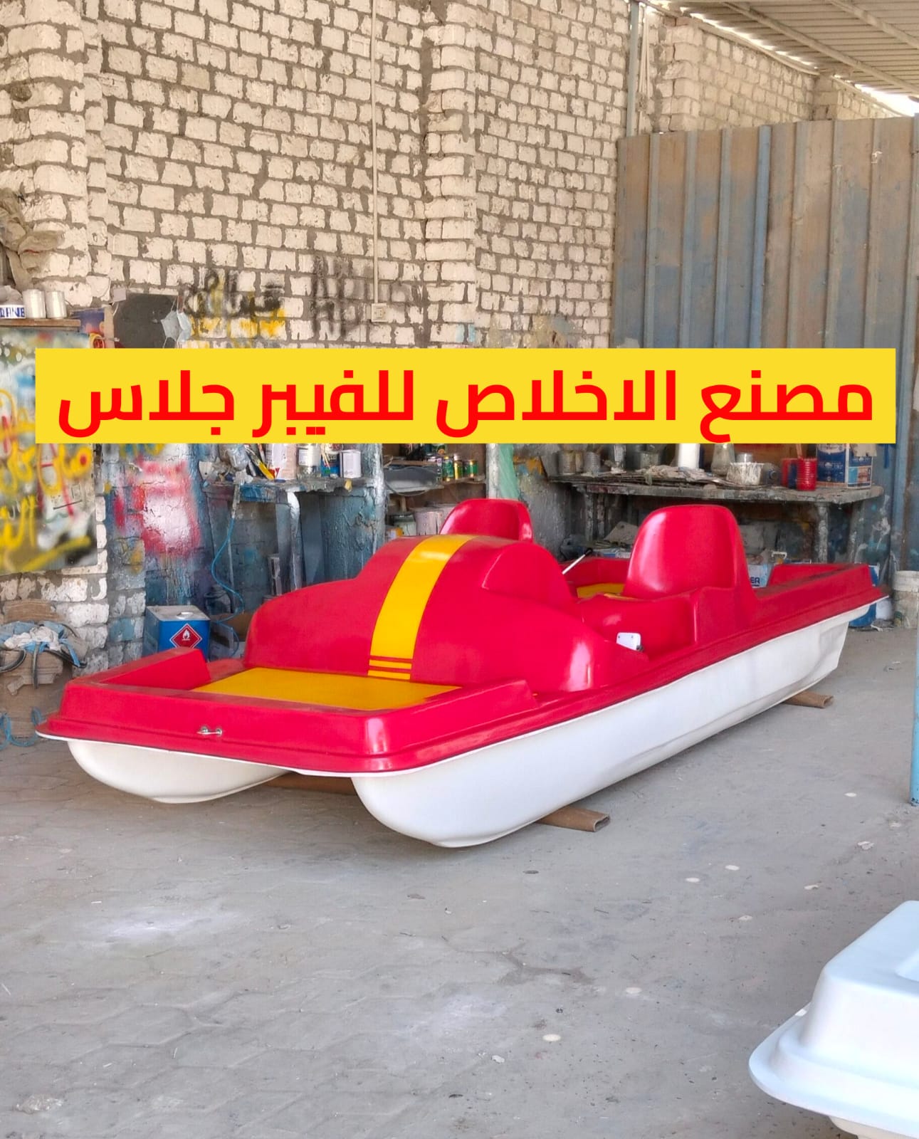 بدالات مائيه فيبر جلاس جاهزه للبيع _ بدالات بحر
