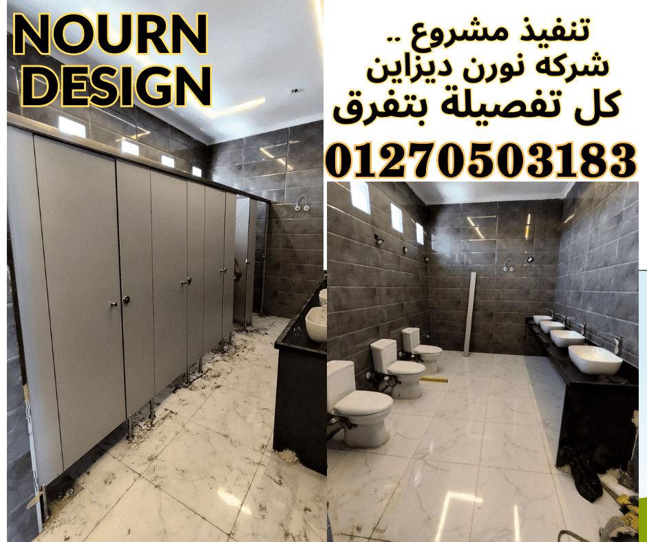 اوشاش – كومباكت – حمامات