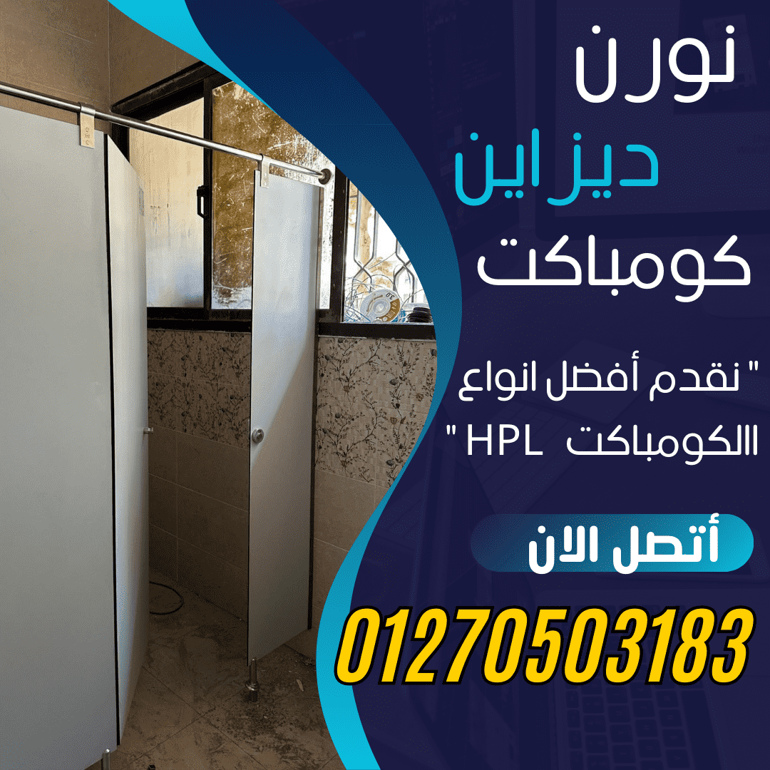 اوشاش – كومباكت – حمامات