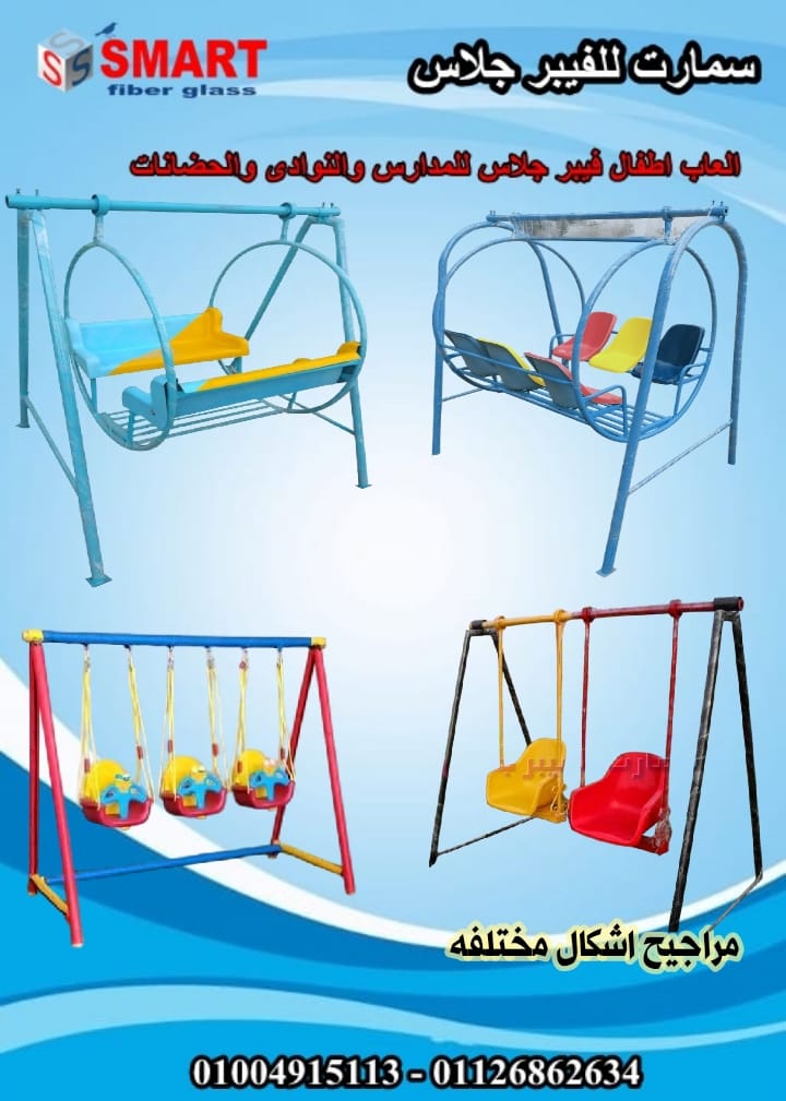 العاب اطفال للحضانات والمدارس والنوادى سمارت