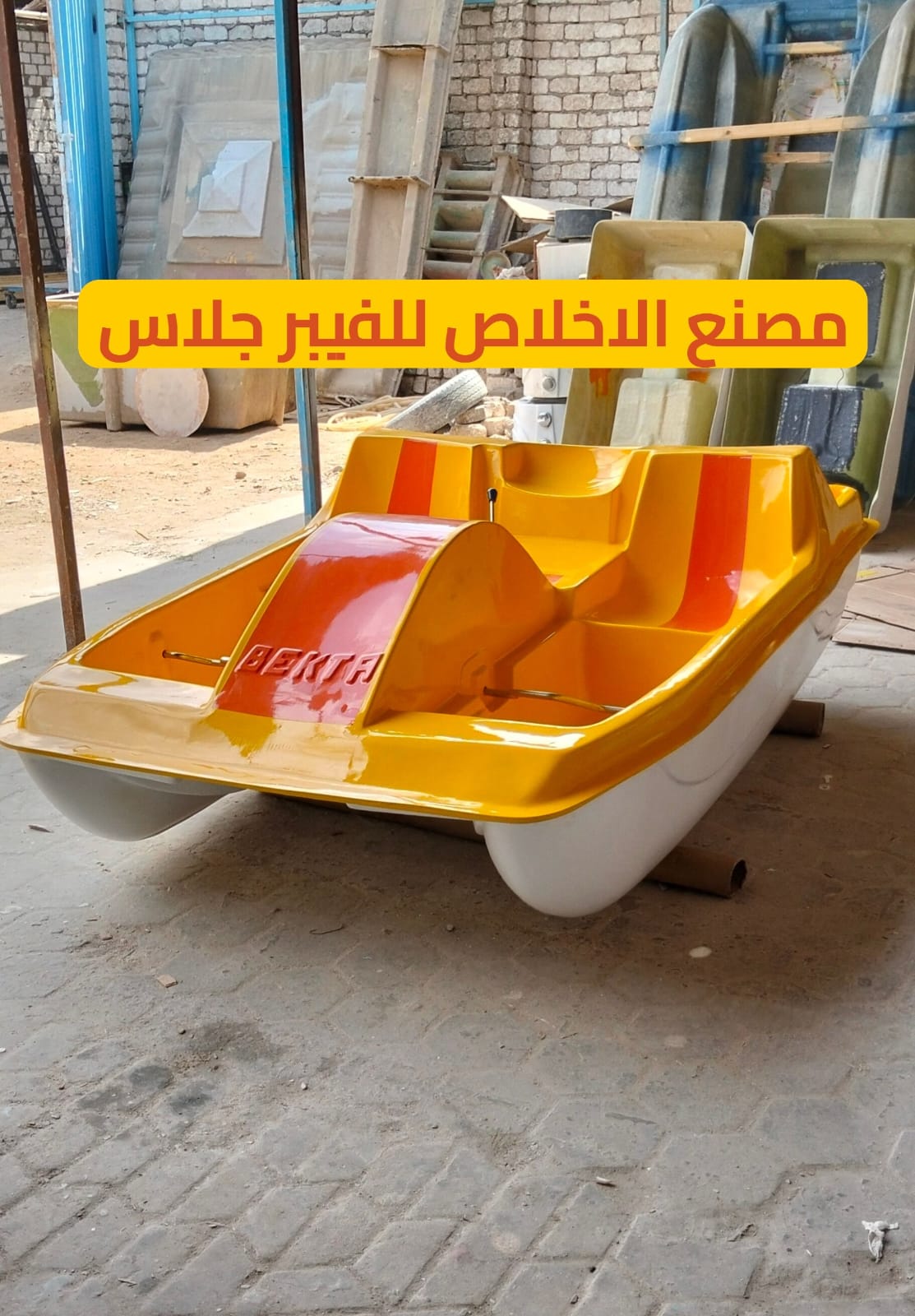 بدال ثنائى فيبر جلاس _ مصنع  بدالات مائيه الاخلاص