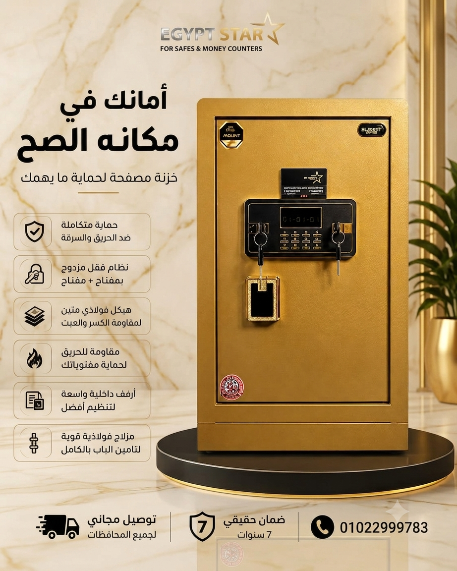 خزنة SUMMIT SAFES