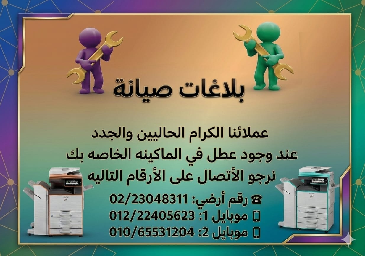 بيع ماكينات تصوير شارب و توشيبا