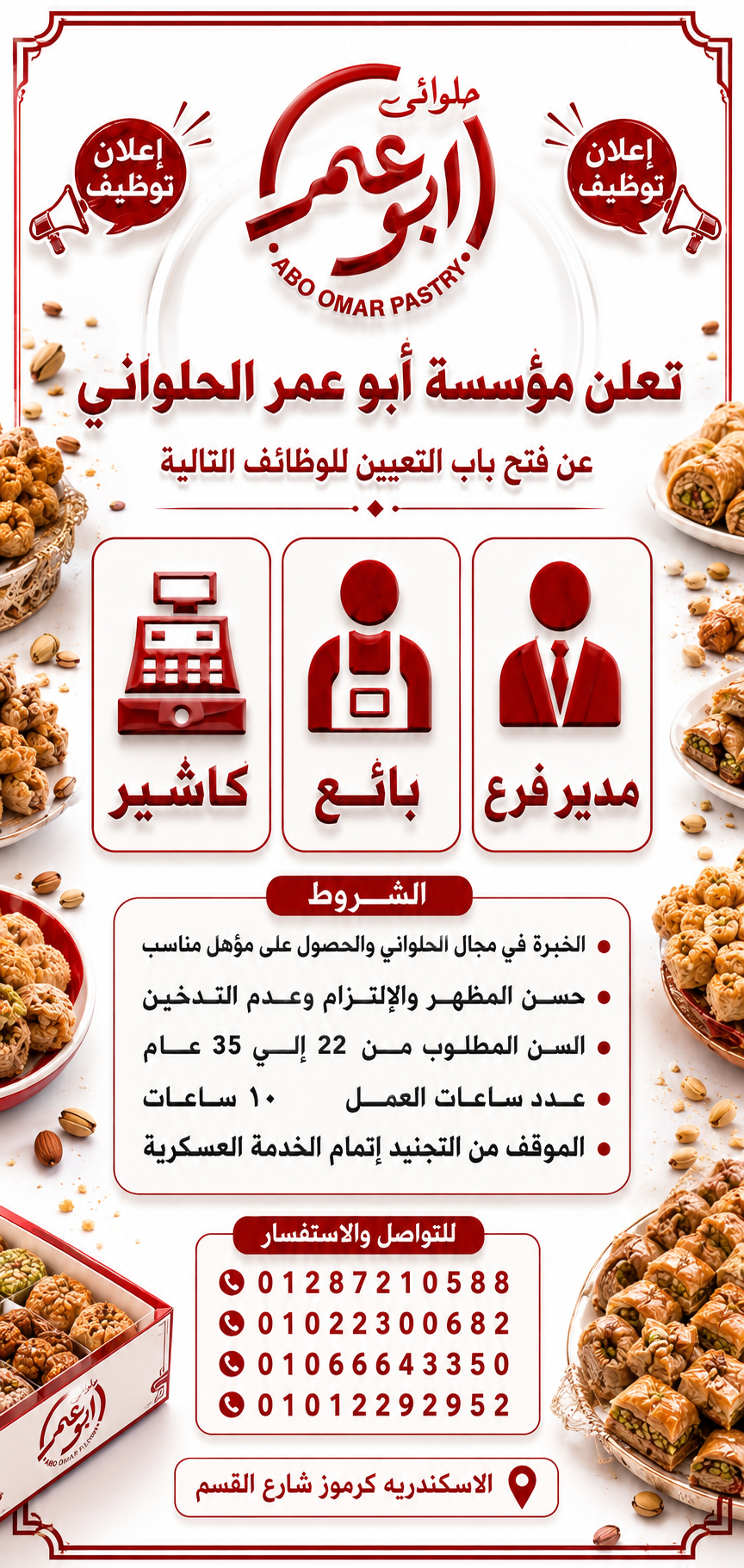 مطلوب للتعيين فوراً