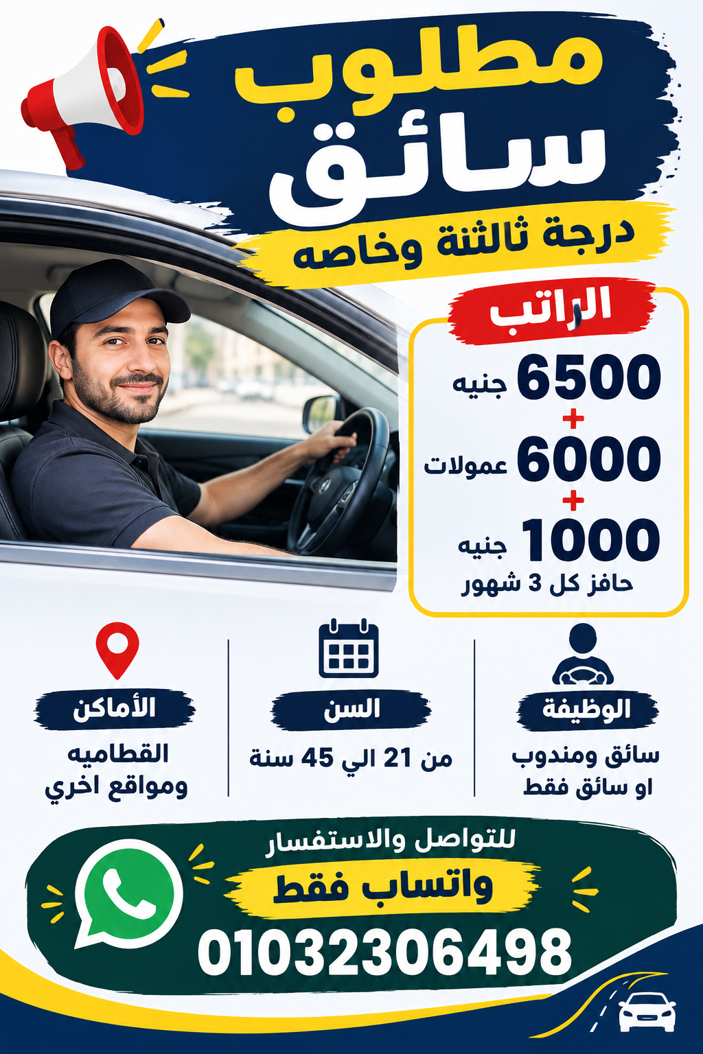 مطلوب سائق درجه تالته