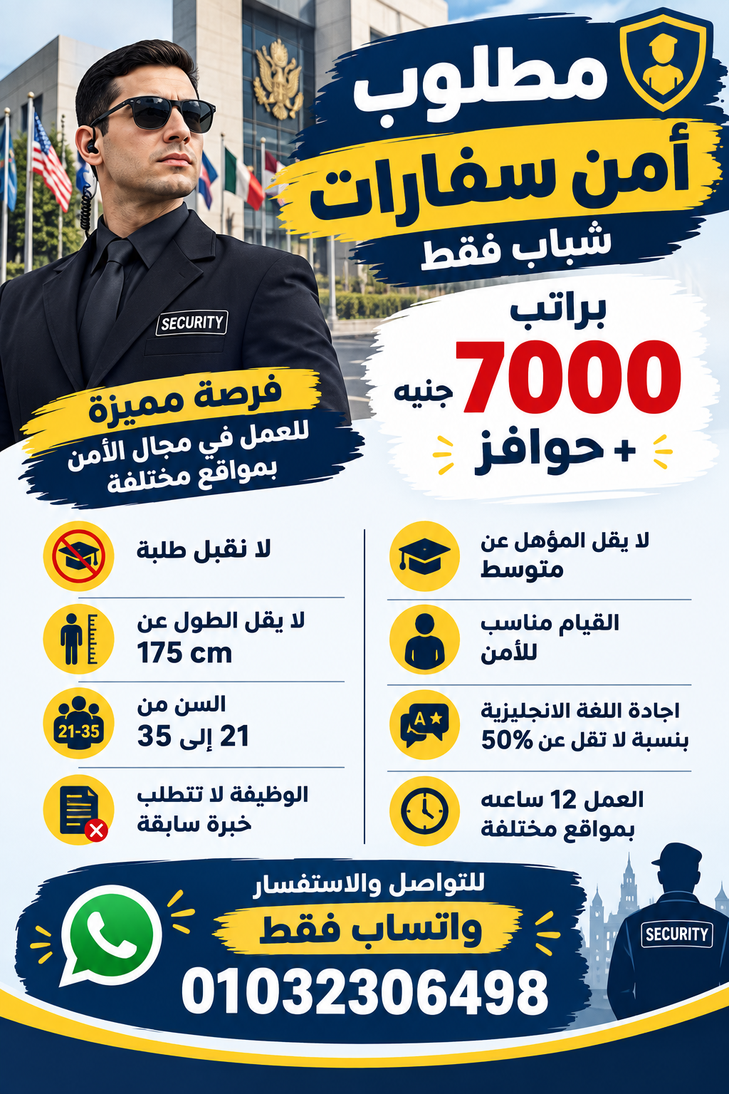 مطلوب امن سفارات