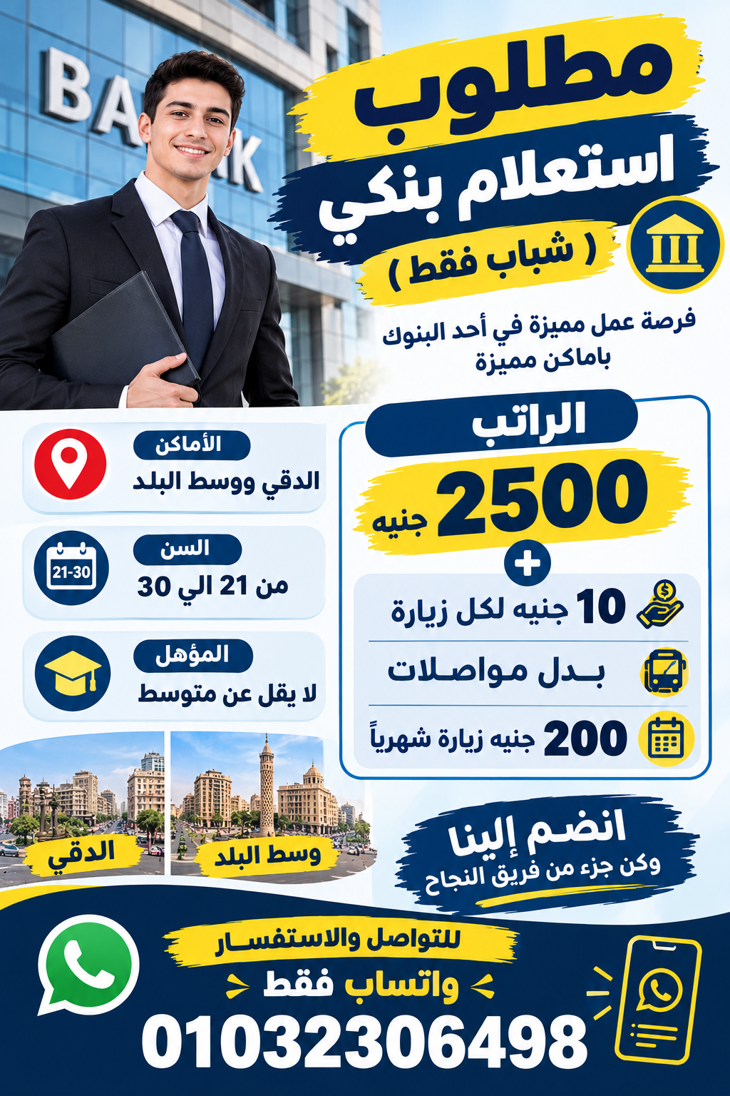 مطلوب استعلام بنكى
