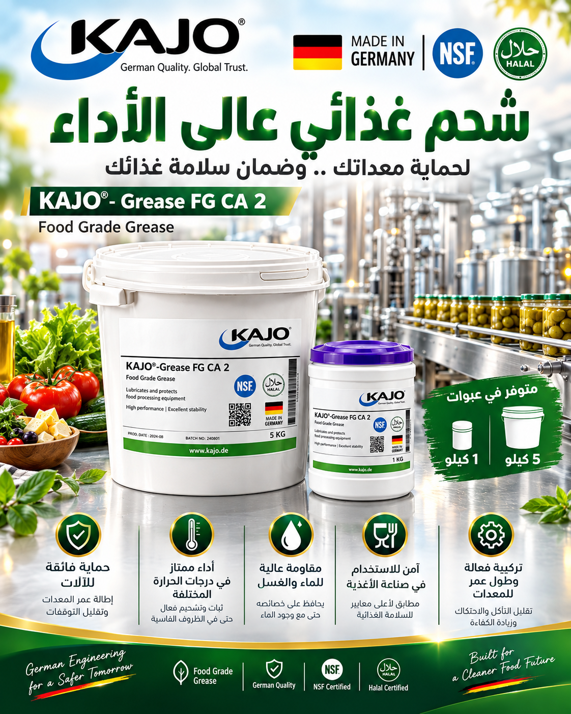 شحم غذائي ألماني عالي الجودة