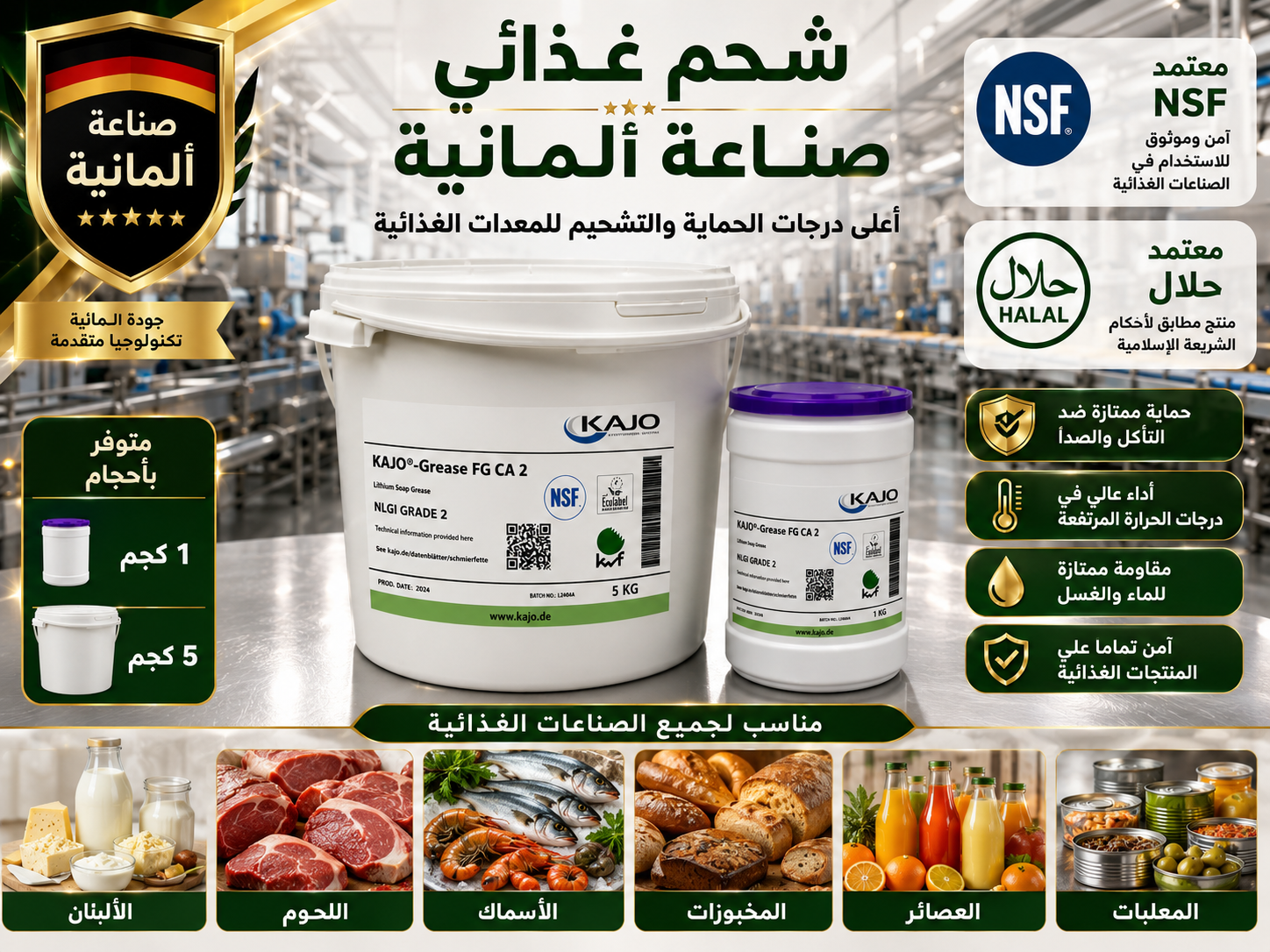 شحم غذائي ألماني عالي الجودة