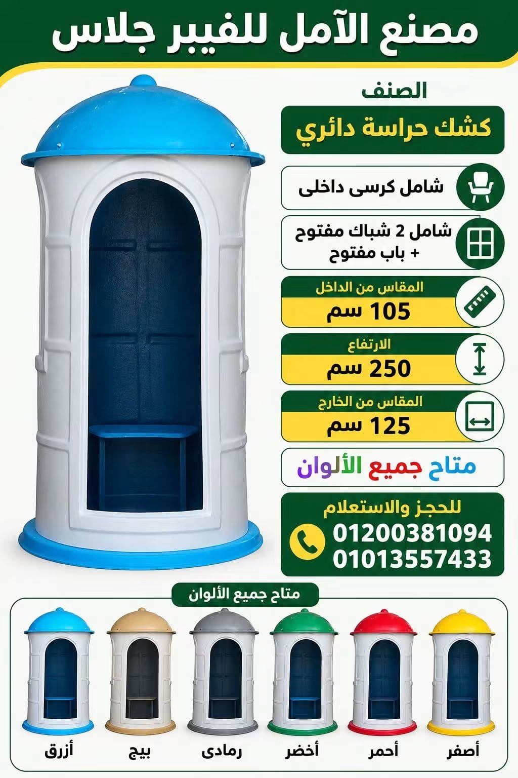 اكشاك للبيع امن فيبر جلاس