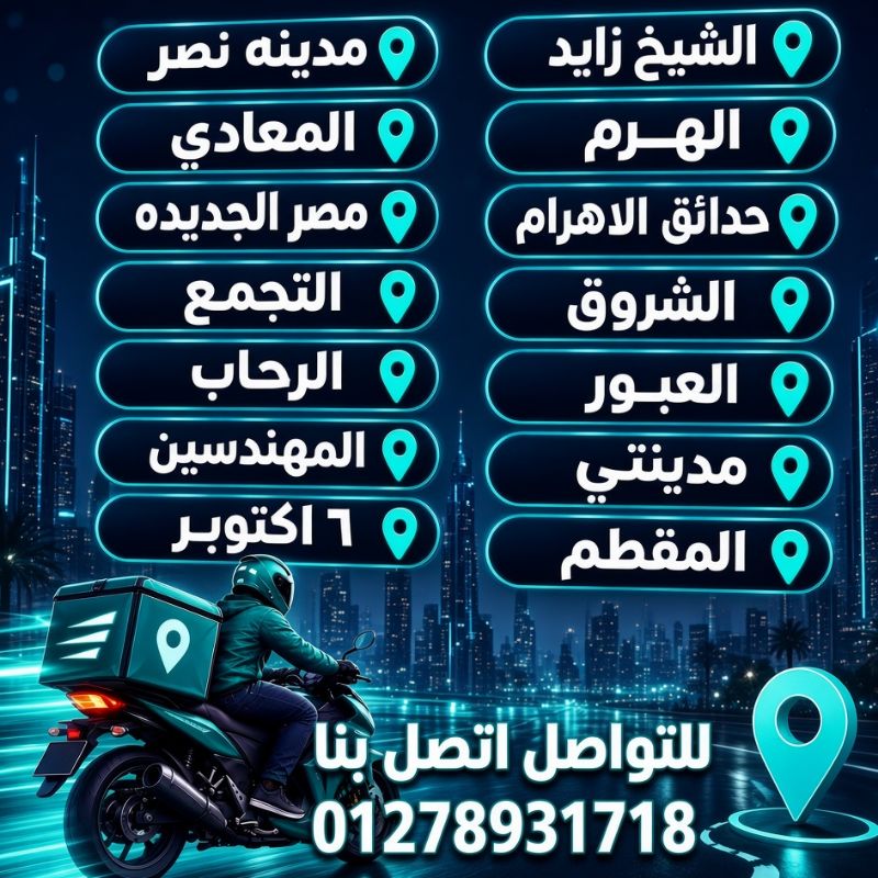 مطلوب ٥ افراد دليفري للتعاقد الفوري