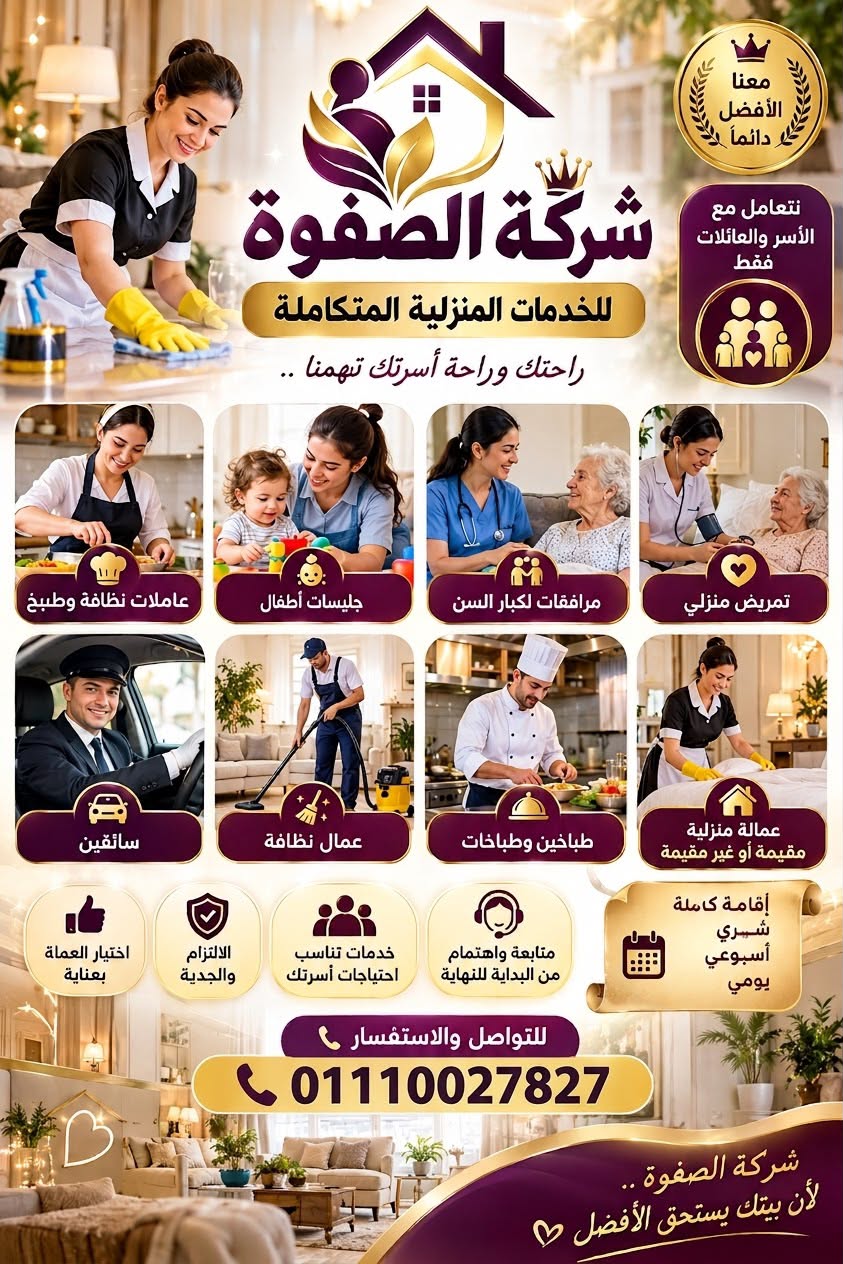 شركة الصفوة للخدمات المتكاملة