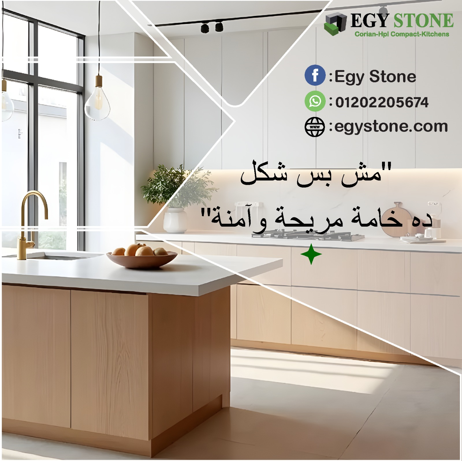 ايجي ستون لتشطيبات مطابخ الكوريان