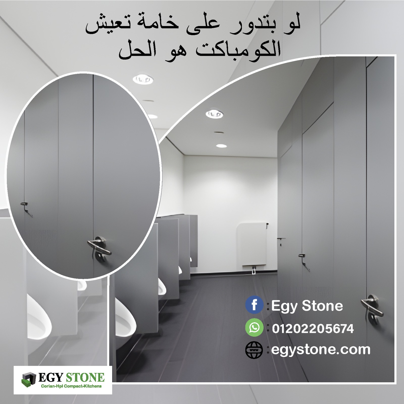 اوشاش حمامات كومباكت hpl  بأكسسوارات ستانلس ستيل 304 مض