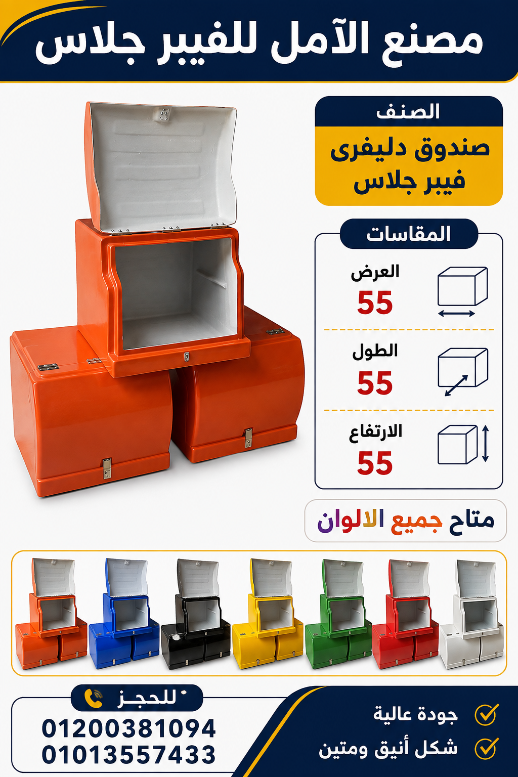 صناديق دليفرى للبيع فيبر جلاس