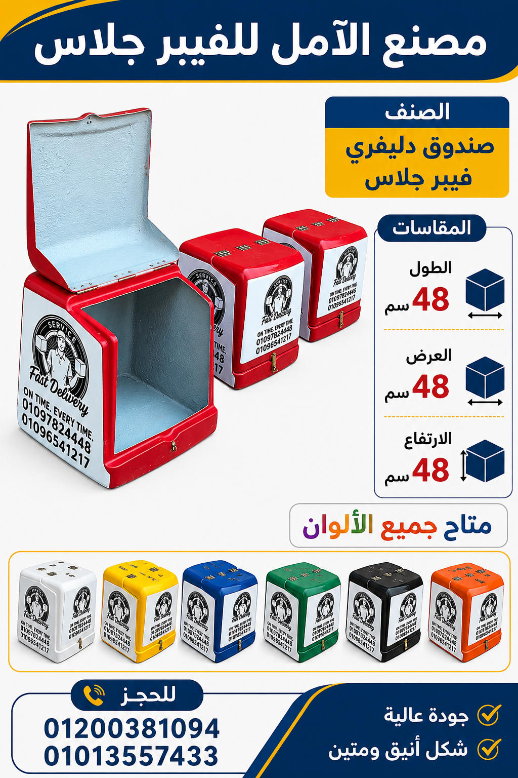 صناديق دليفرى للبيع فيبر جلاس