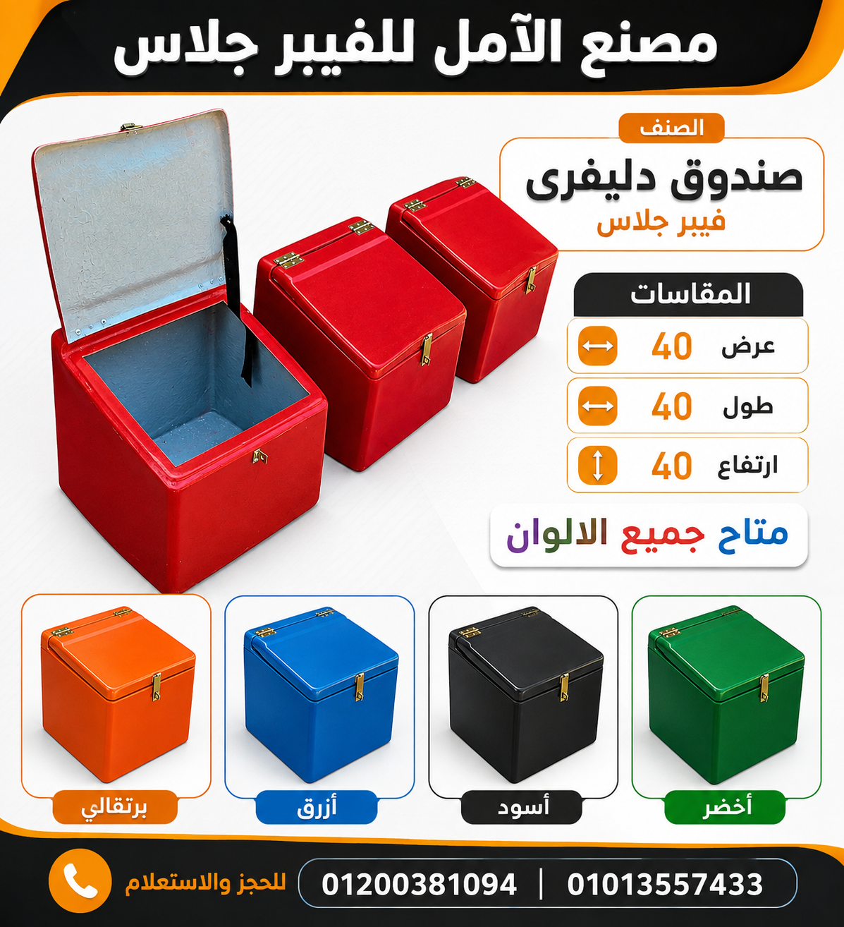 صناديق دليفرى للبيع فيبر جلاس