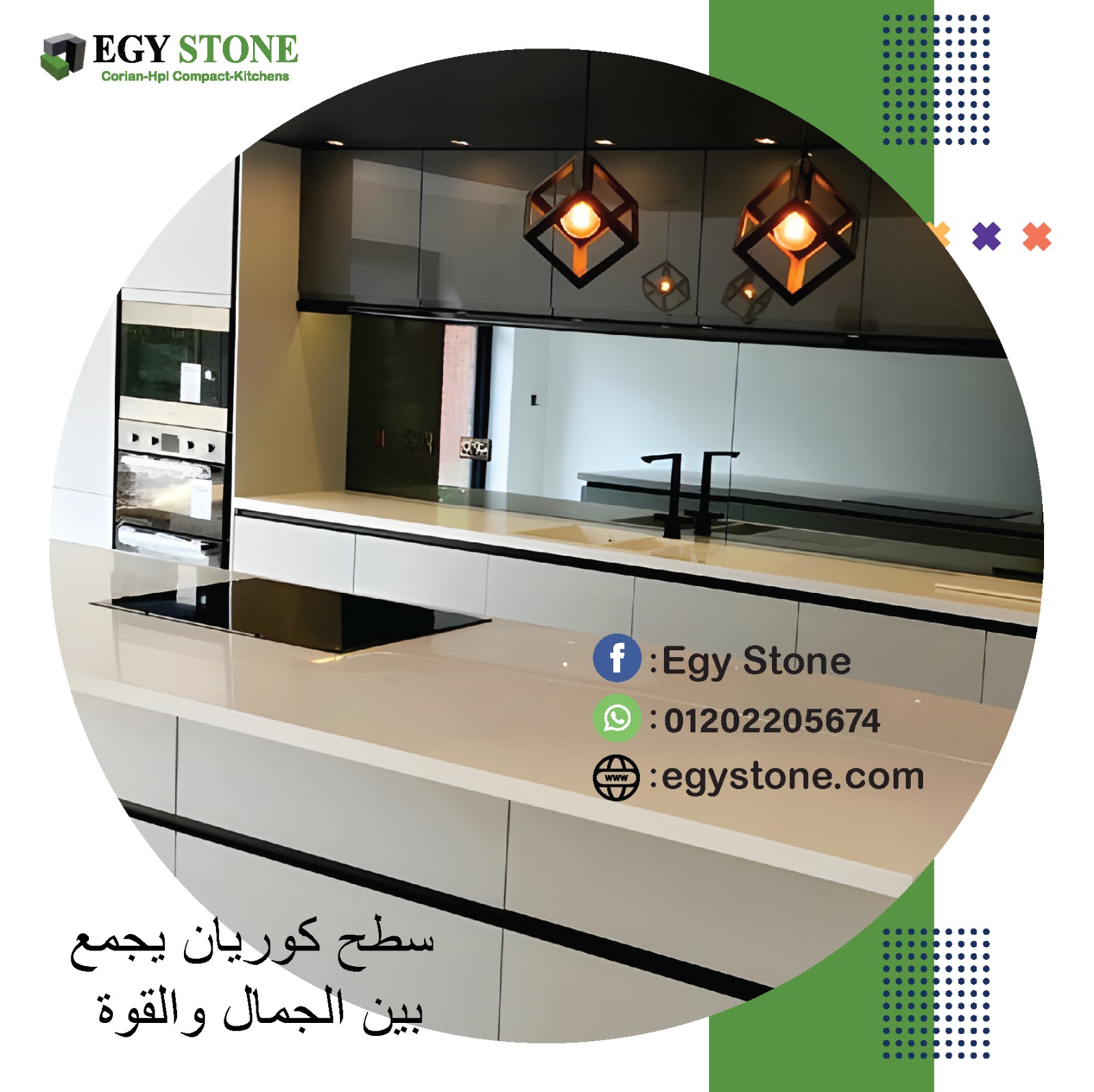 اسطح مطابخ و وحدات حمامات مودرن من ايجي ستون